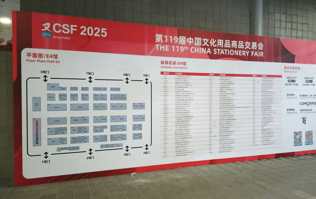 中国文化用品商品交易会CSF2025